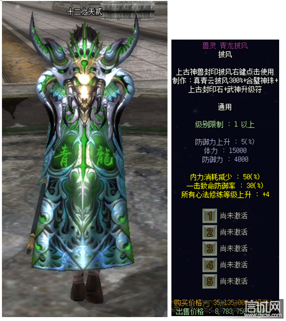 【十二之天貳】四神獸傳世之獸靈披風(fēng) - 信城網(wǎng) - 哈爾濱信城網(wǎng) - 哈爾濱論壇 - 哈爾濱門戶網(wǎng) - 1.png