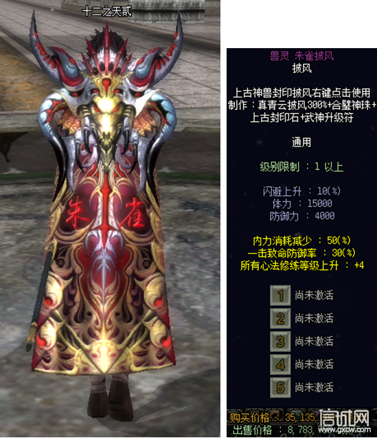 【十二之天貳】四神獸傳世之獸靈披風(fēng) - 信城網(wǎng) - 哈爾濱信城網(wǎng) - 哈爾濱論壇 - 哈爾濱門戶網(wǎng) - 3.png