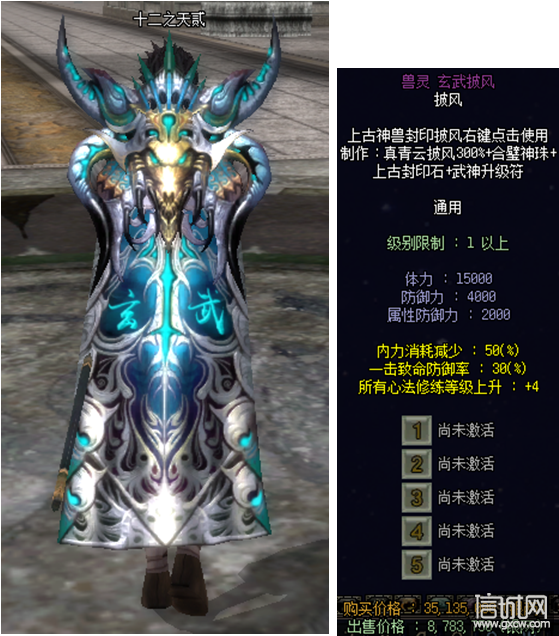 【十二之天貳】四神獸傳世之獸靈披風(fēng) - 信城網(wǎng) - 哈爾濱信城網(wǎng) - 哈爾濱論壇 - 哈爾濱門戶網(wǎng) - 4.png
