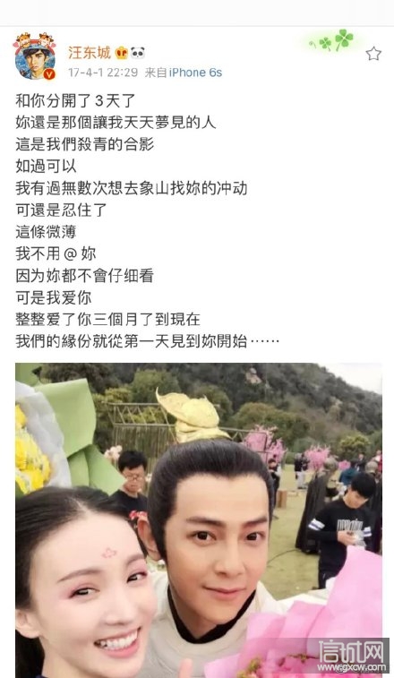 汪东城晒拥吻照公开恋情?网友:他就是愚人节"惯犯"