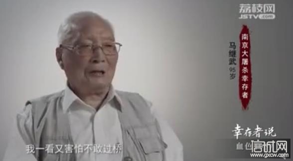 南京大屠杀幸存者马继武去世登记在册南京大屠杀幸存者仅剩65位