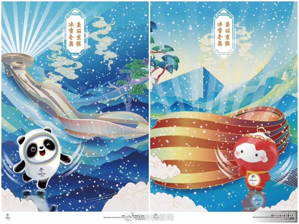 北京冬奥会冬残奥会海报