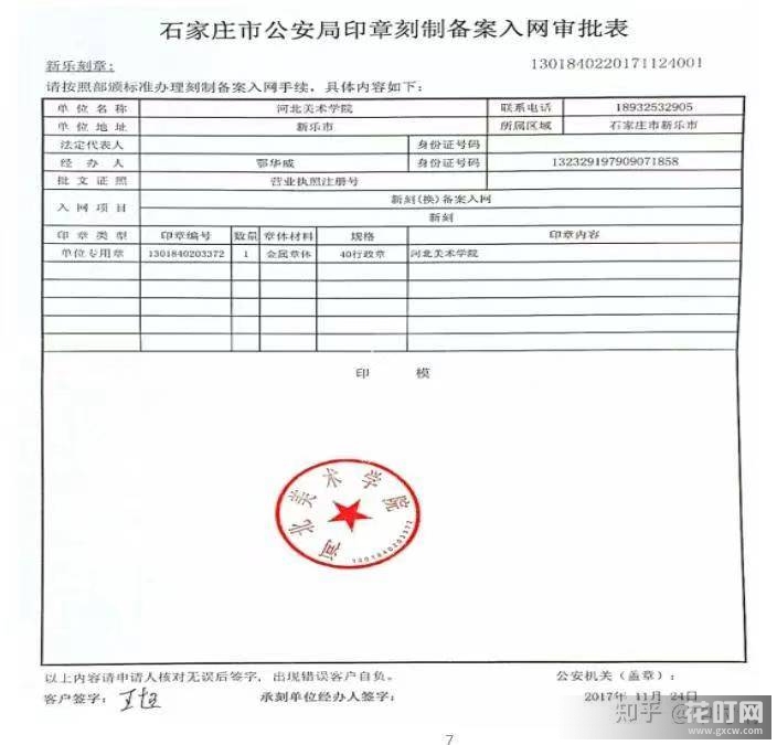 伪造的！ 还款协议书如下： 石家庄市公安局印章刻制备案表的印章如下：