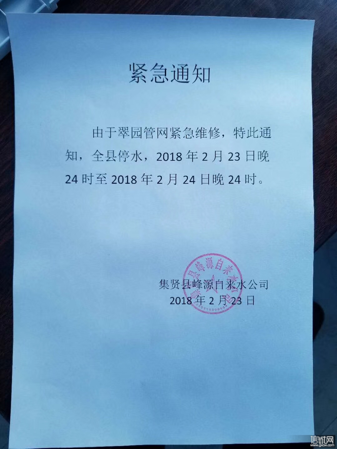 紧急通知,双鸭山集贤县全县停水 - 信城网 - 哈尔滨信城网 - 哈尔滨