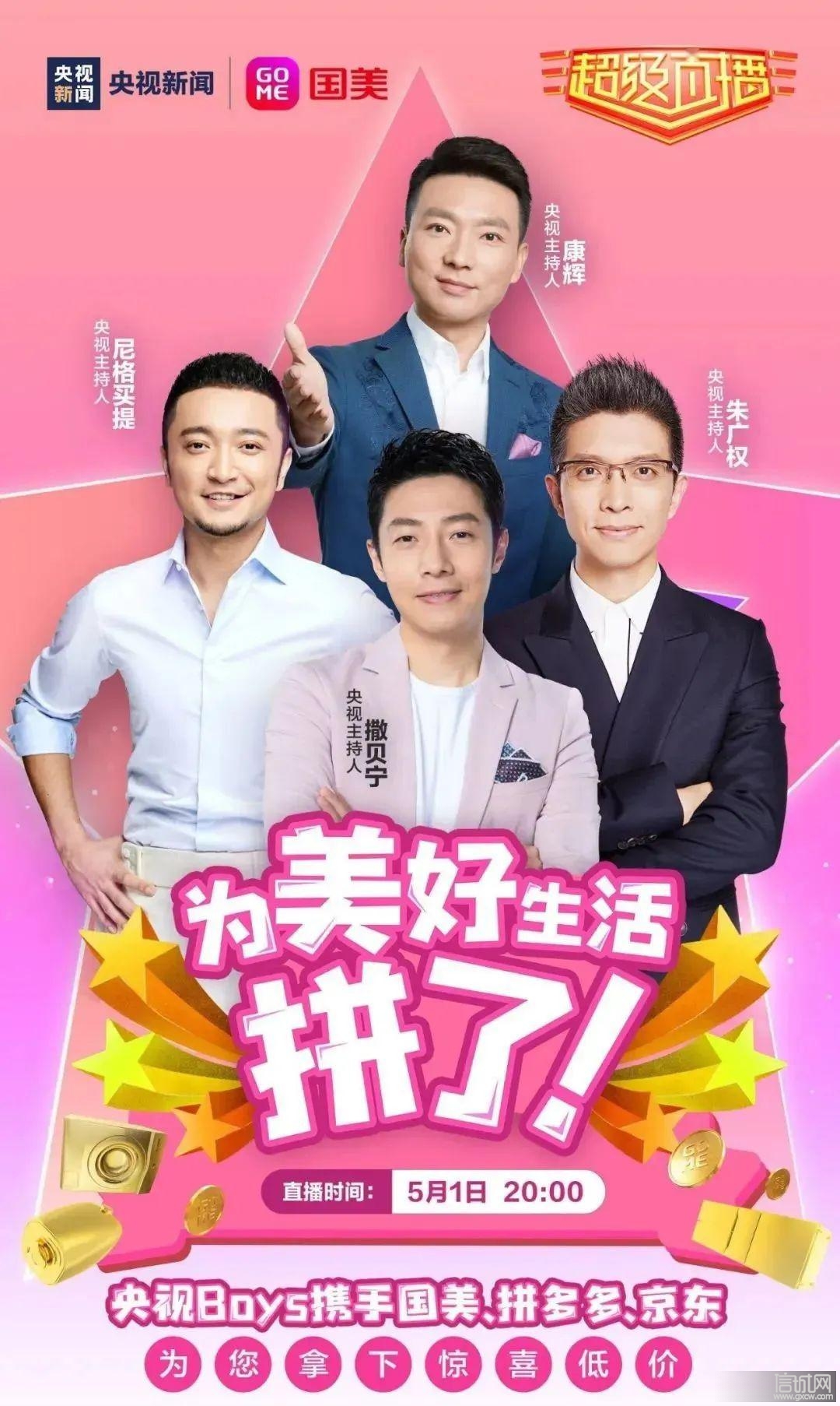 喜大普奔,"央视boys"合体带货啦!